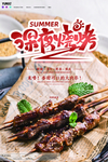 烧烤