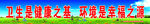 创卫标语