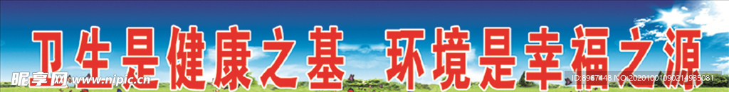 创卫标语