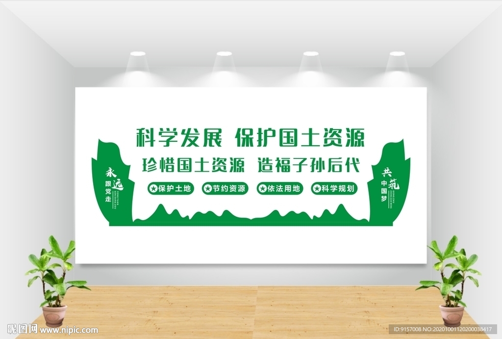 国土资源局