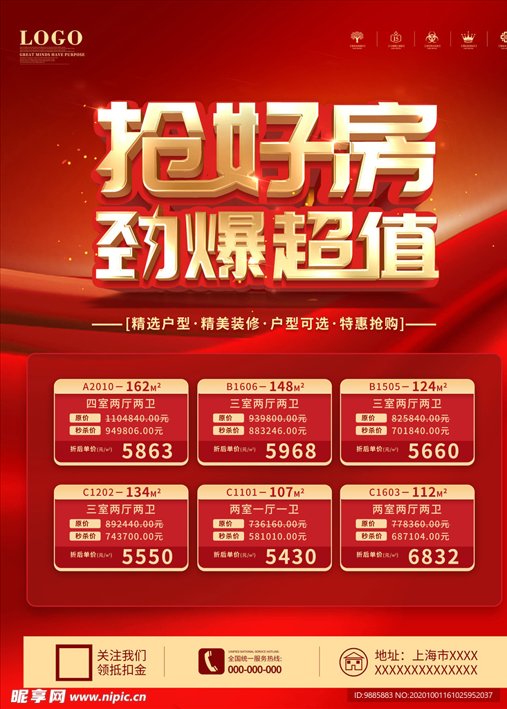 房地产促销