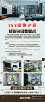 装修公司海报