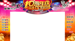家居建材周年店庆广告