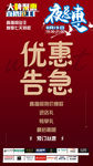 夜总惠优惠告急海报