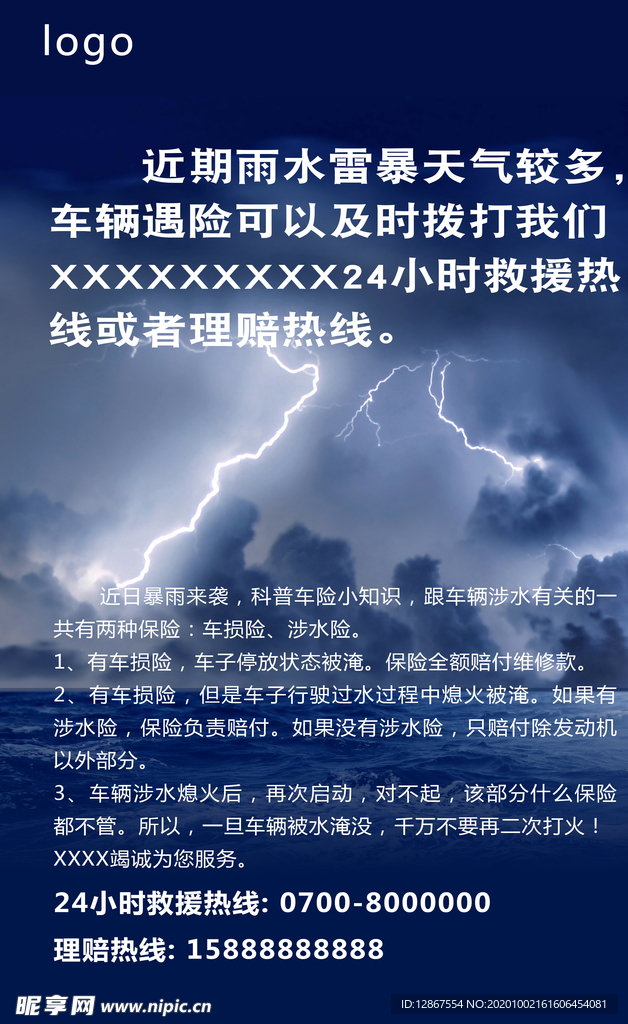 暴雨天气温馨提示