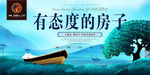 插画风格地产宣传海报