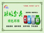 垃圾分类