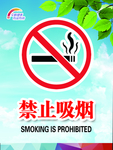 禁止吸烟