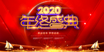 年终盛典