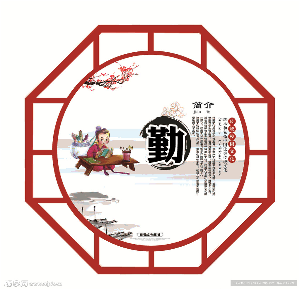 校园文化