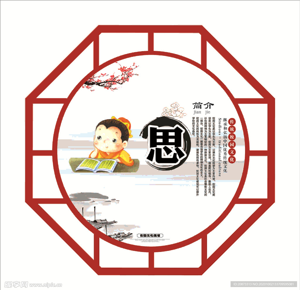 校园文化