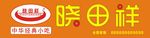 晓田祥