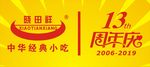 周年庆