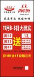 13周年庆