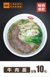 牛肉面