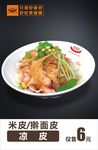 米皮
