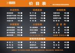价目表