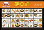 晓田祥菜谱