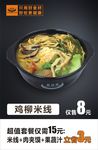 鸡柳米线