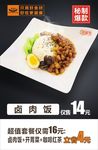 卤肉饭海报