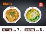 热干面  酸菜米线