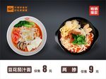 豆花茄汁面  两掺