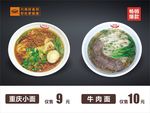 重庆小面