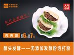 肉夹馍