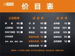 饭店价目表海报