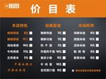 价目表