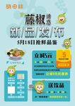 藤椒诱惑海报