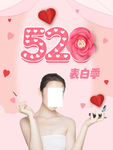 520表白季