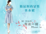 精品女装连衣裙