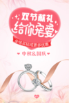 双节献礼  给你宠爱