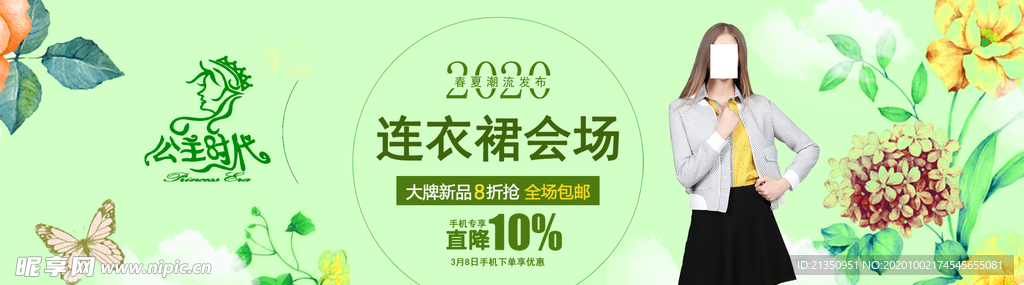 连衣裙海报