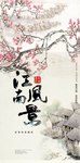 江南风景