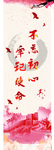 不忘初心