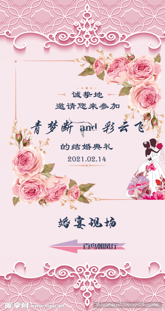 婚礼指引