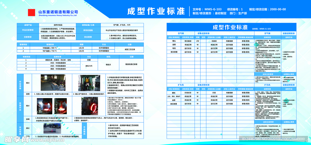 成型作业标准