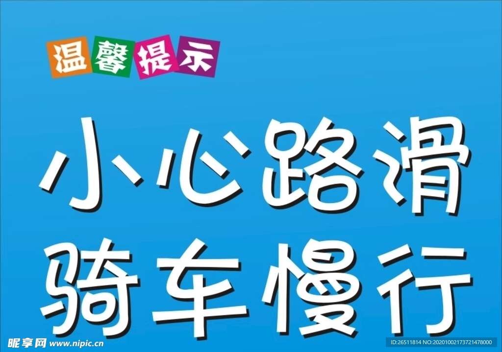 温馨提示