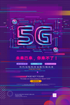 5G海报