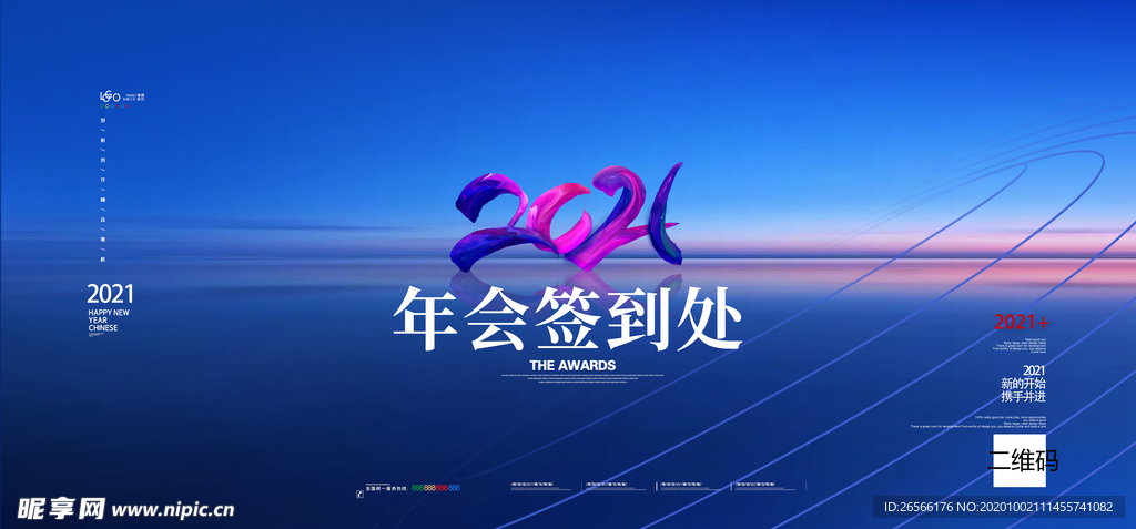 年会签到
