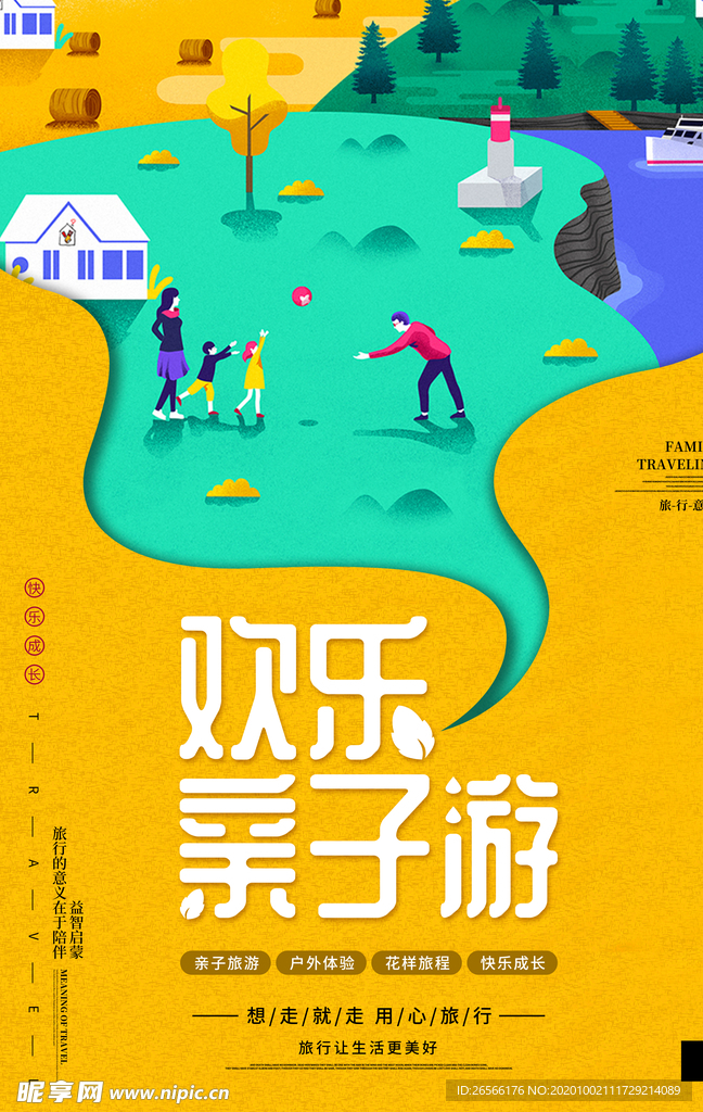 亲子游