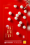 元宵节
