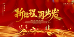 年终答谢会