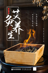 艾灸