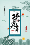 牛年