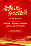 金融理财