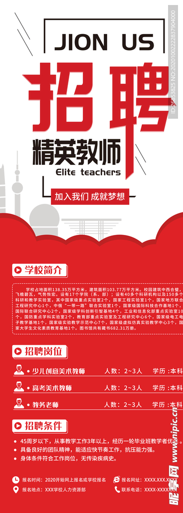 招聘展架