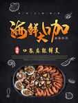 海鲜大咖